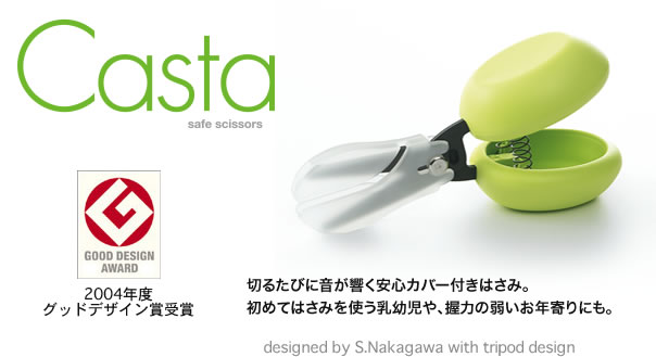 切るたびに音が響く安心カバー付きはさみ。
初めてはさみを使う乳幼児や、握力の弱いお年寄りにも。